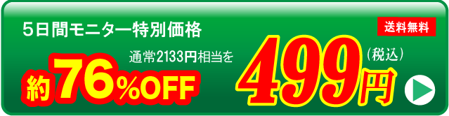 通常価格から20%OFF 7840円の定期お届けで購入