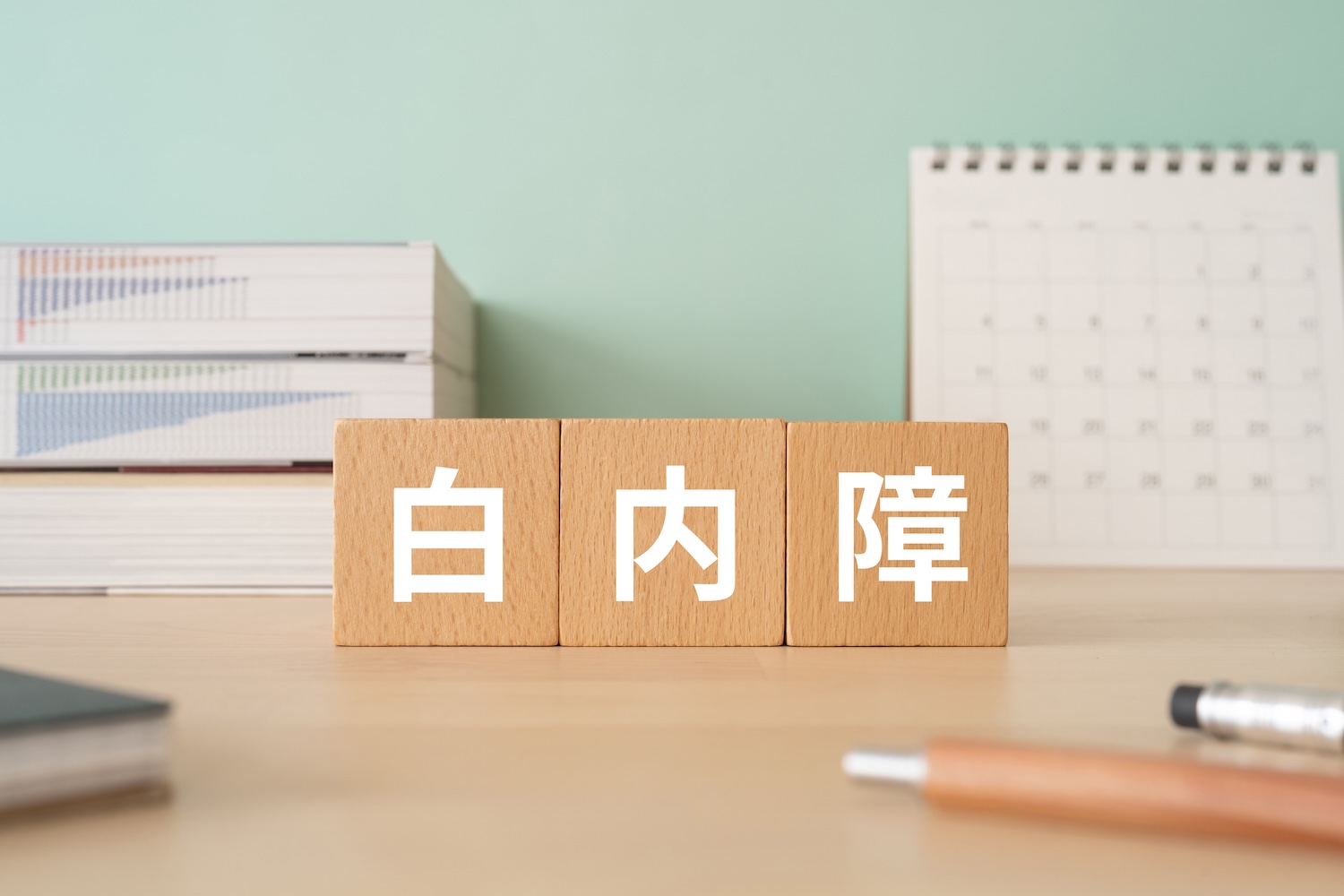 白内障、加齢黄斑変性など悩んでいる方からのご相談が増えいてます。